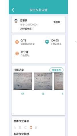 作业评价图3