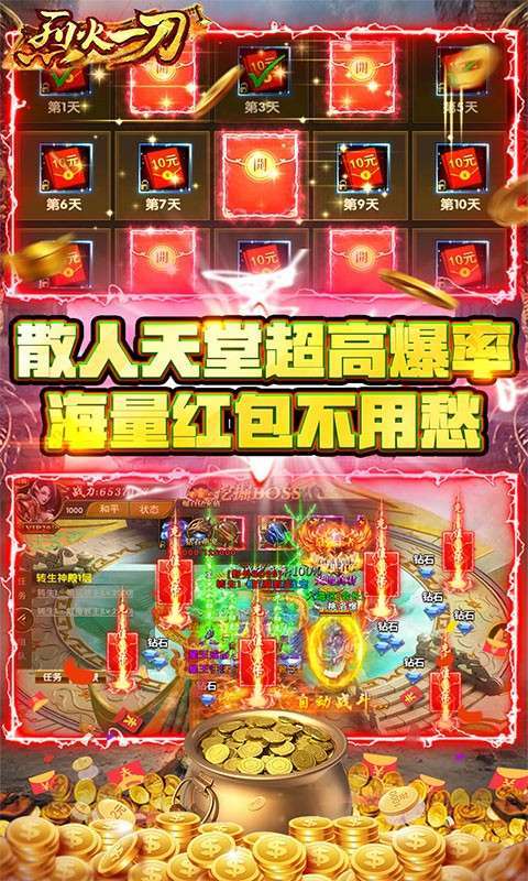 烈火一刀安卓版图3