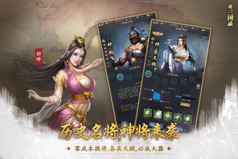 真三国录九游版图2