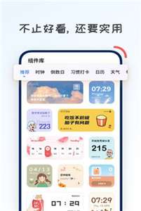 创意小组件图2
