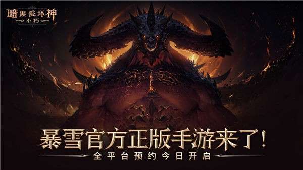 暗黑破坏神不朽日服图4