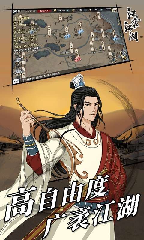 汉家江湖手游图4