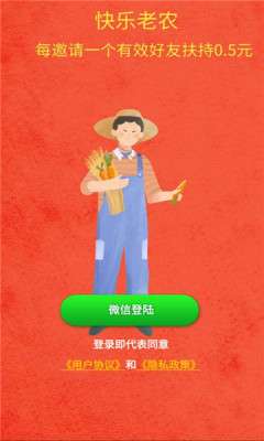 快乐老农图2