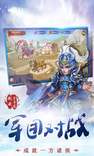 乱世三国志q版图1