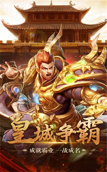 火龙战歌180英雄合击图3