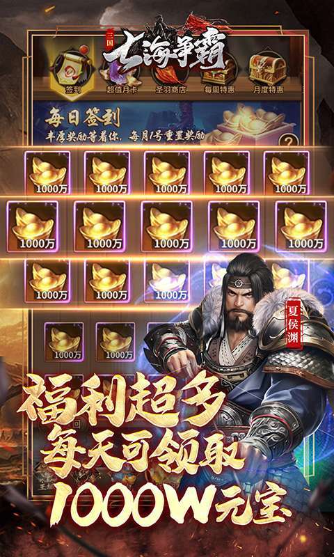 七海争霸(三国0.05折天天送五星名将)图5