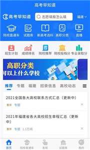 高考早知道填报图2