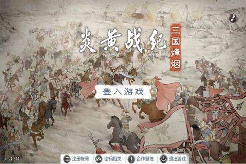 炎黄战纪公测版图5