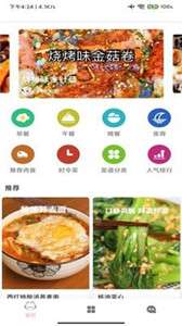 林清菜谱美食家图3
