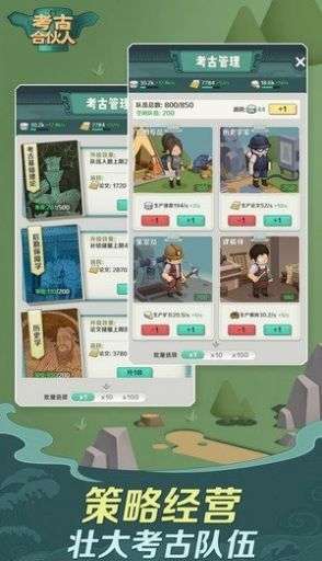 考古合伙人图2