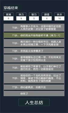 穿越模拟器我要回古代图1