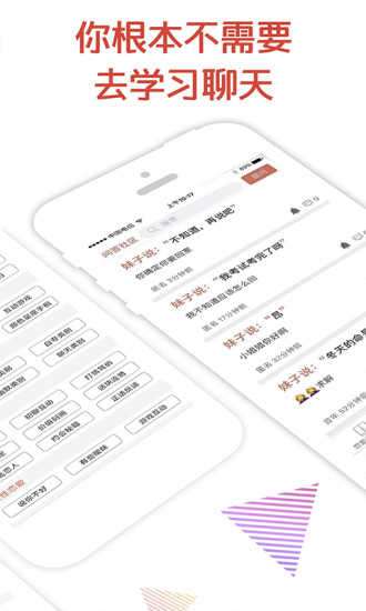 恋爱话术聊天神器破解版图4