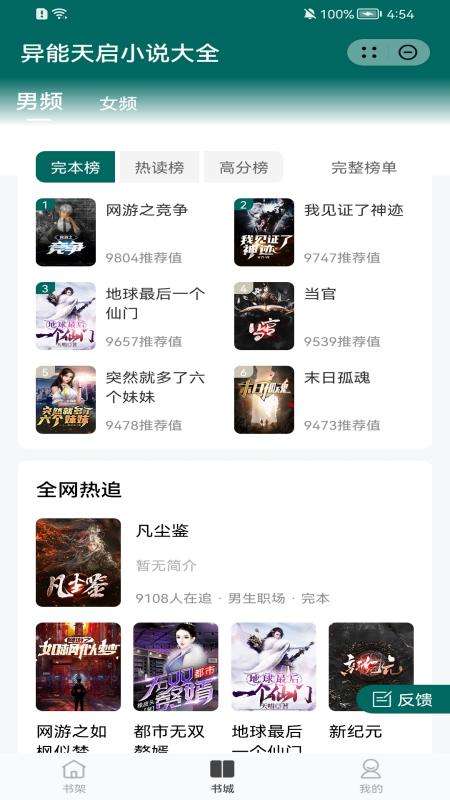 异能天启小说图3