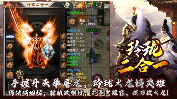 玲珑二合一神途图2