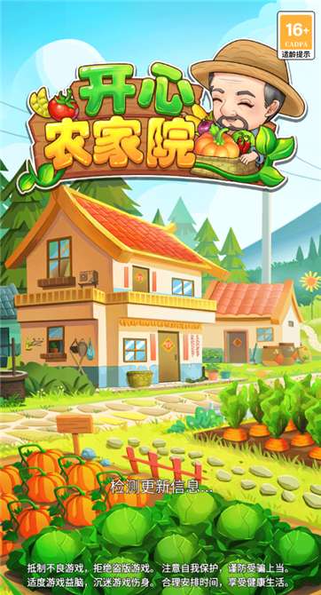 开心农家院赚钱版图3