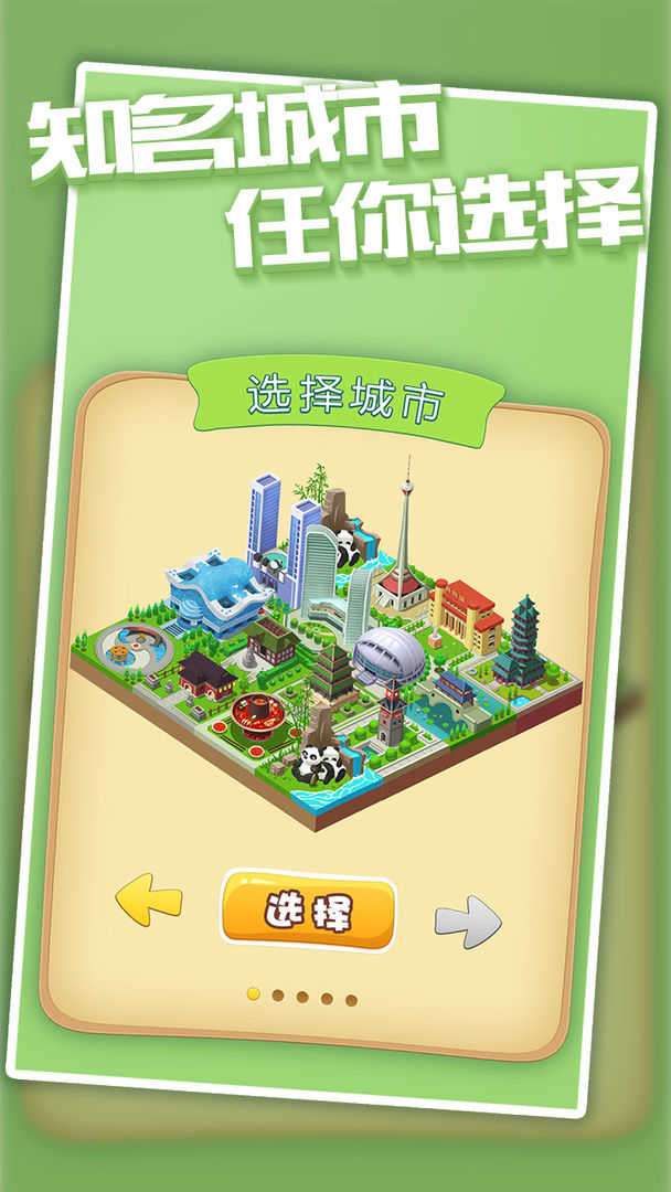 城市进化2048最新版图2