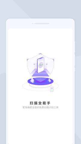 扫描全能手图1