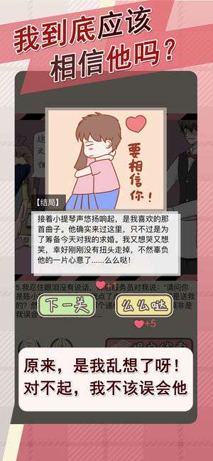 情侣的秘密手游图1