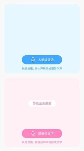 猫狗宠物翻译器 Pro图1