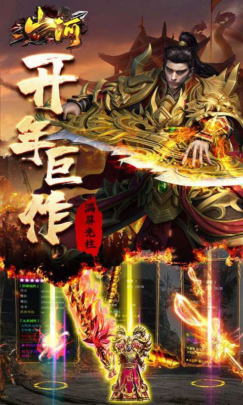 山河(蛇年幸运送充王）图2