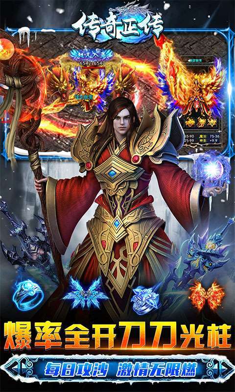 传奇正传-冰雪爆充值图5