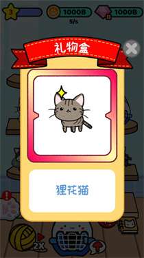 猫咪公寓2最新版图3