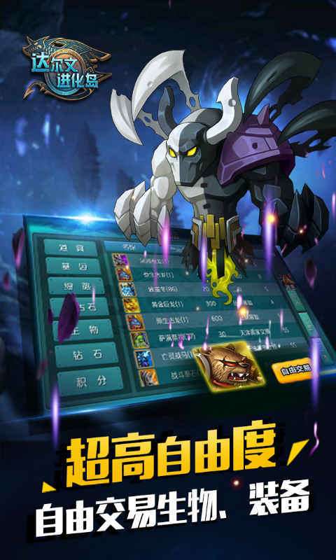达尔文进化岛破解版图3