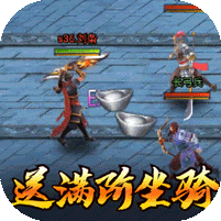 穿行三国(送满阶万充)