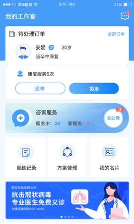 熊猫优康复医生版图4