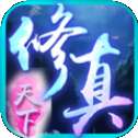 修真天下