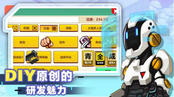 游戏开发大亨游戏图3