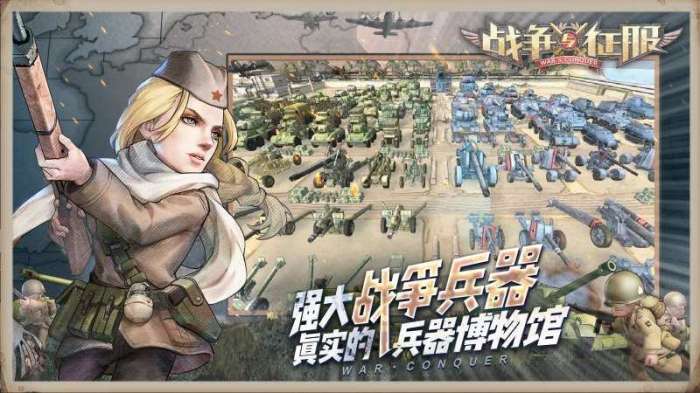 战争与征服无限金条版图3