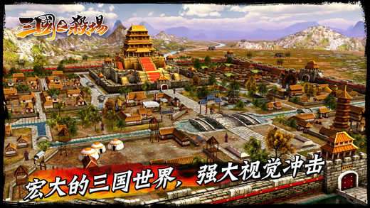 三国之杀场苹果版图4