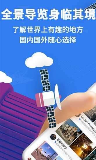世界街景地图爱看图2