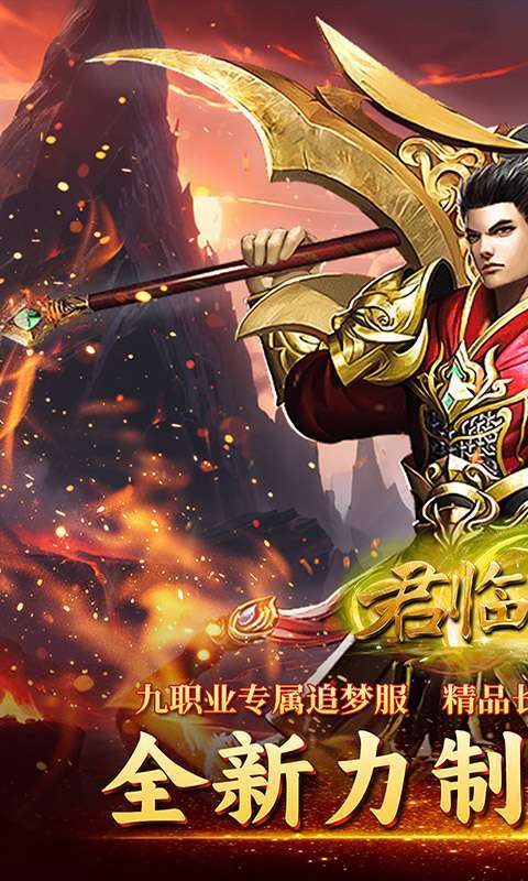 君临传奇（传奇九职业）图1