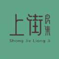 上街良集