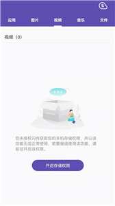 文件迁移助手图1