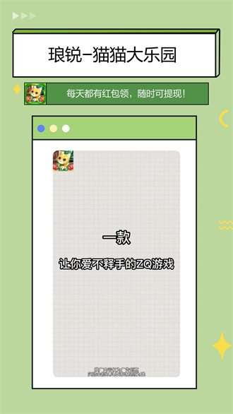 猫猫大乐园红包版图2