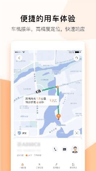 T3出行网约车图3