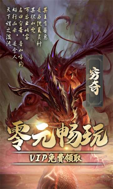 神魔传异兽魔鲲图1