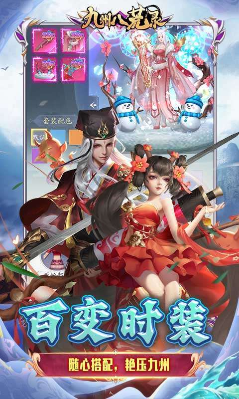 九州八荒录（0.1折免费版）图4