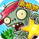 双人植物大战僵尸