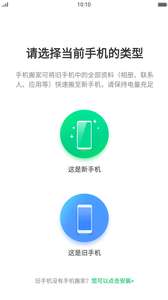 手机应用搬家图1