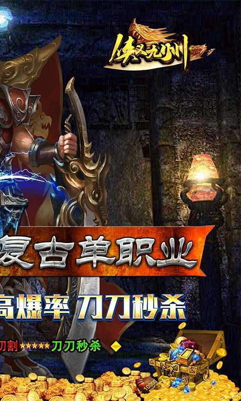 侠义九州（西游超爆）图2