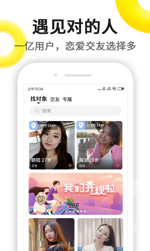 伊对同城相亲交友图4