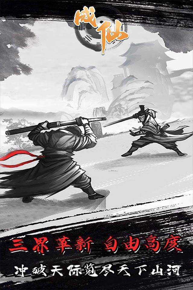 成仙文字修真图3