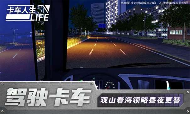 卡车人生中国版图3