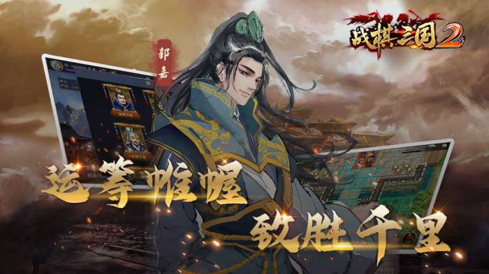战棋三国2破解版图2