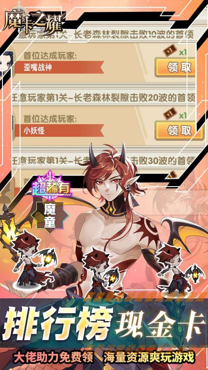 魔卡之耀（BT-GM免费刷充）图5