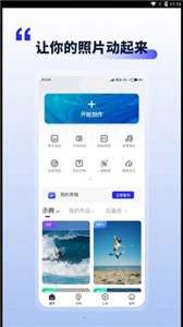 照片动起来图3